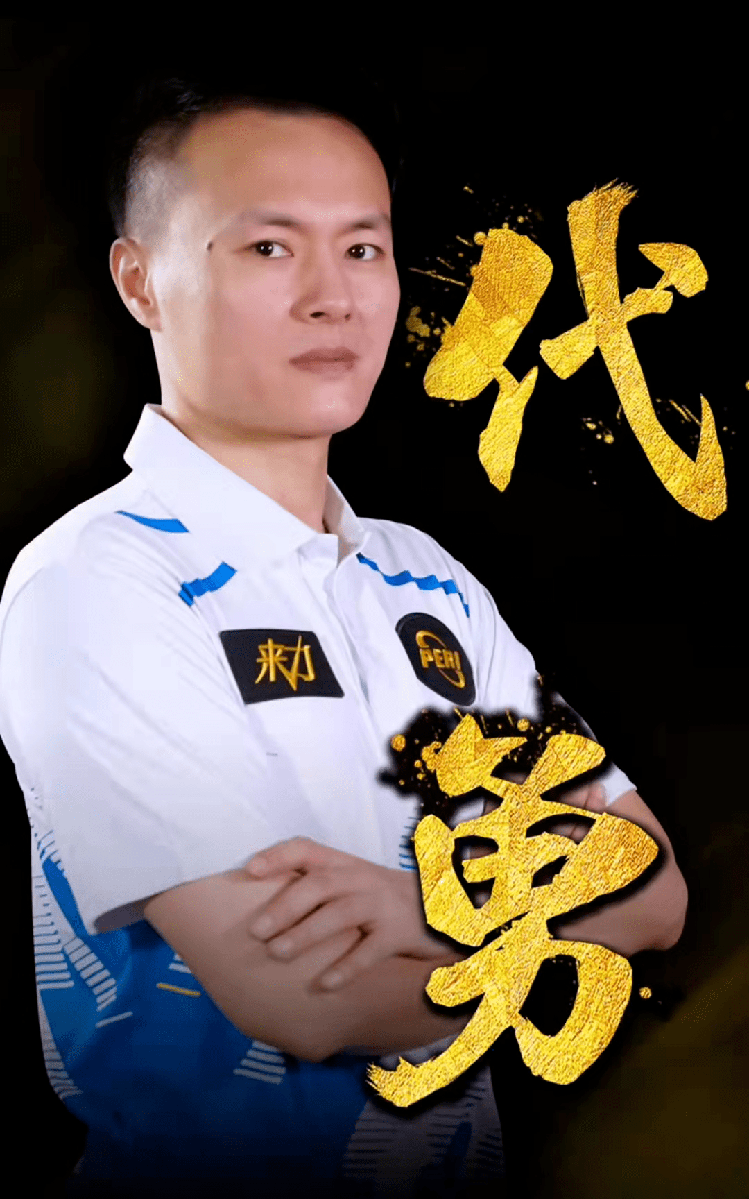 配合边线牵